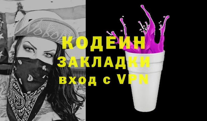 Кодеиновый сироп Lean Purple Drank Бикин